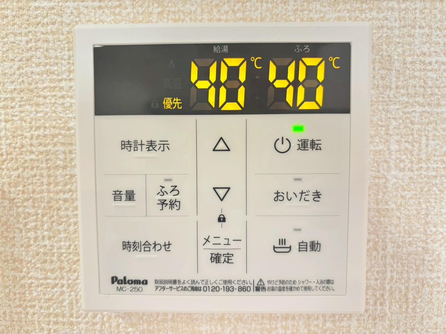 その他設備