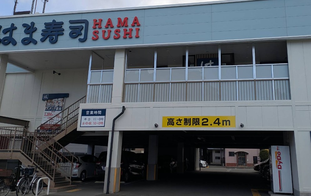 飲食店　はま寿司 豊中小曽根店（飲食店）まで684m