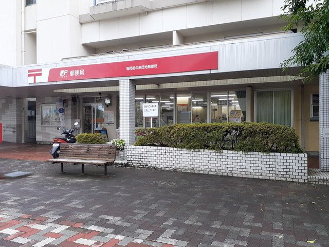 郵便局　福岡星の原団地郵便局（郵便局）まで180m