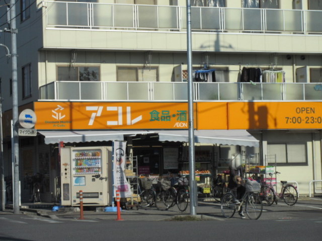 その他　アコレ川口新井町店（その他）まで652m