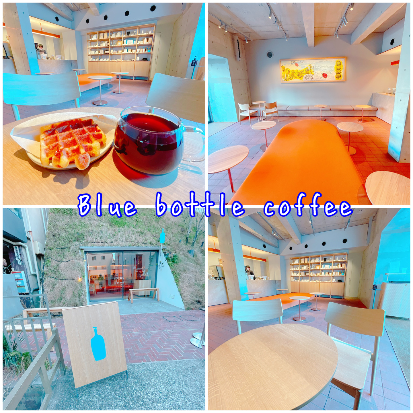 飲食店　BLUE　BOTTLE　COFFEE白井屋カフェ（飲食店）まで299m
