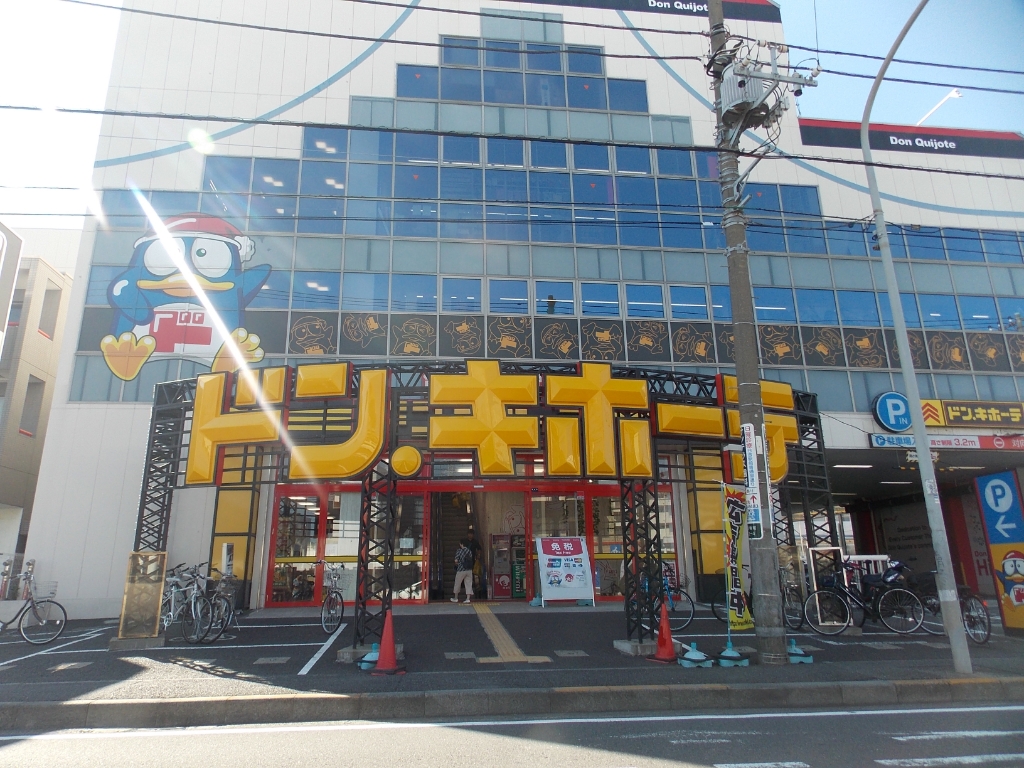 ショッピングセンター　ドン・キホーテ　日吉店（ショッピングセンター）まで1100m