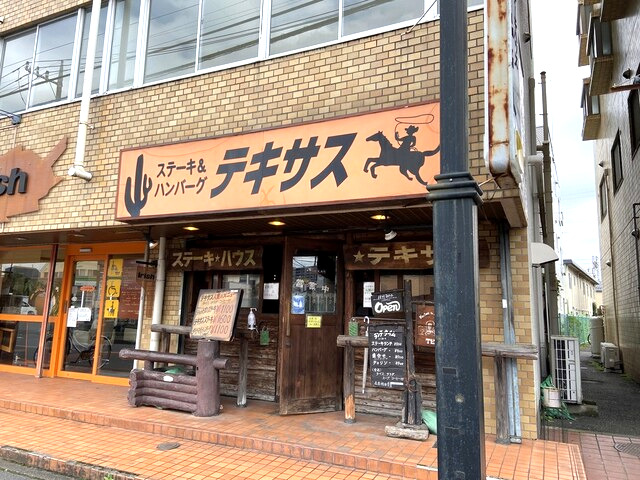 飲食店　テキサス（飲食店）まで200m