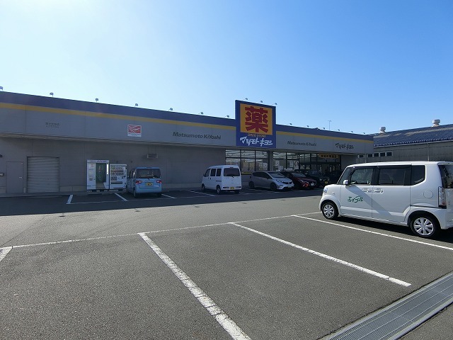 ドラックストア　マツモトキヨシ富士比奈店（ドラッグストア）まで1112m