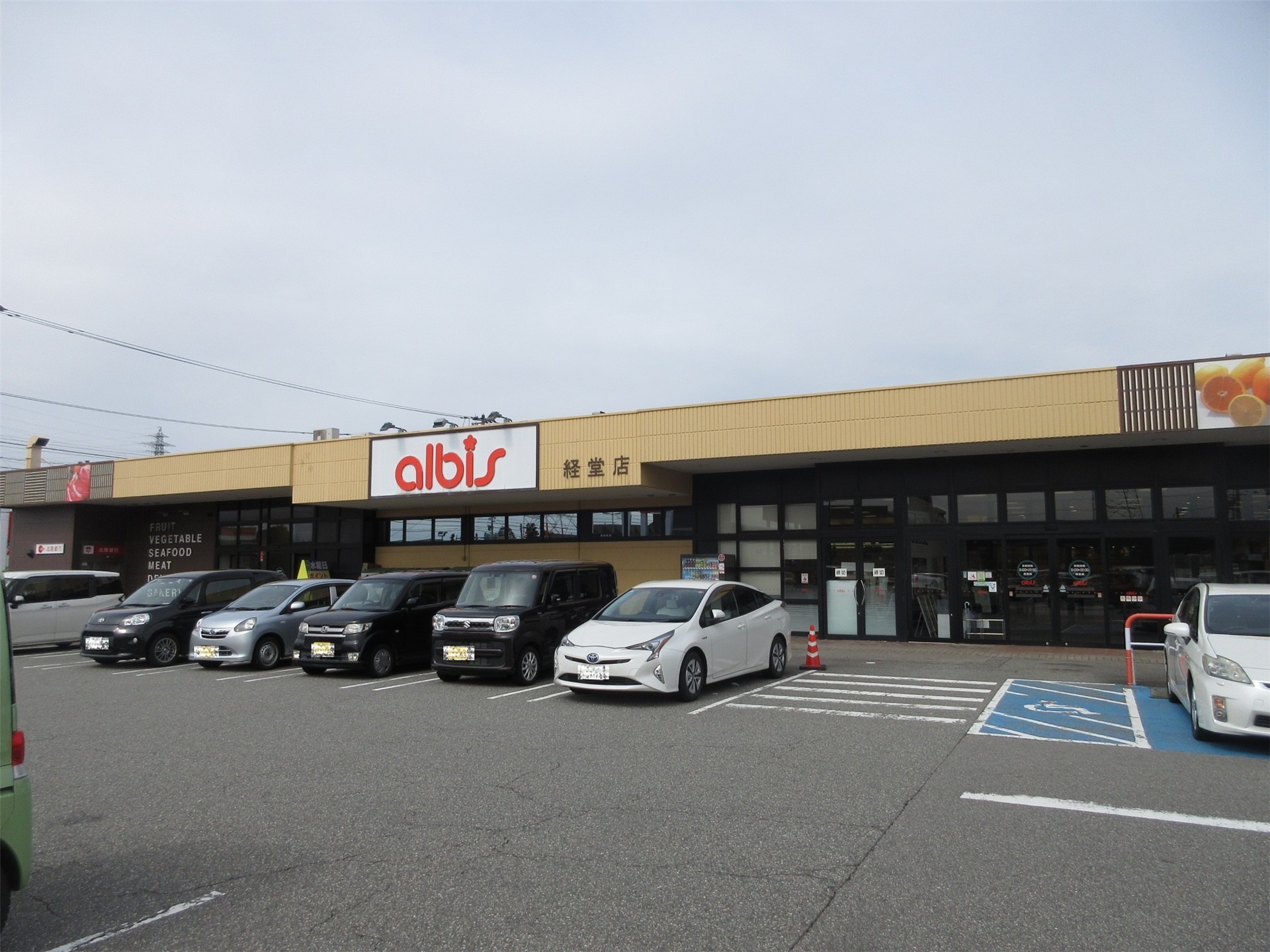 スーパー　albis経堂店（スーパー）まで637m