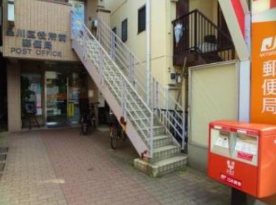 郵便局　品川区役所前郵便局（郵便局）まで613m