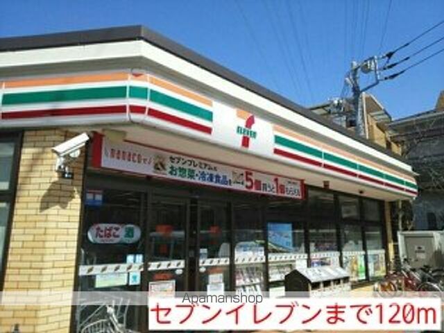 コンビニ　セブンイレブン（コンビニ）まで120m