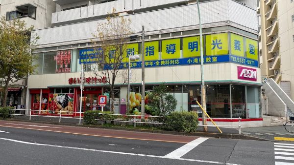 スーパー　まいばすけっと北新宿4丁目店（スーパー）まで439m