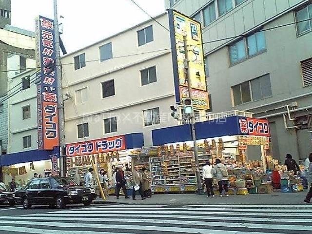 ドラックストア　ダイコクドラッグ天王寺駅前店（ドラッグストア）まで607m