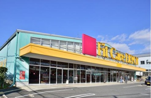 ドラックストア　Fit Care DEPOT(フィット ケア デポ) 綱島東（ドラッグストア）まで1058m