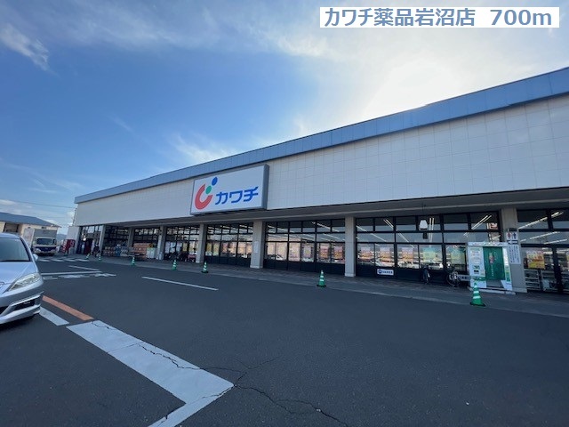 ドラックストア　カワチ薬品岩沼店（ドラッグストア）まで700m