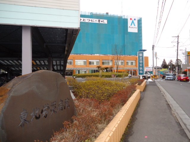 その他　独立行政法人労働者健康福祉機構東北労災病院（その他）まで2262m
