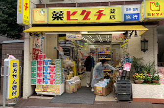 ドラックストア　薬ヒグチ薬局 新宿御苑前店（ドラッグストア）まで674m