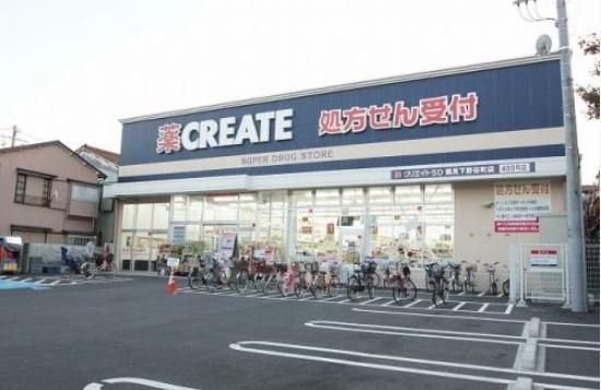 ドラックストア　クリエイトエス・ディー鶴見下野谷町店（ドラッグストア）まで560m