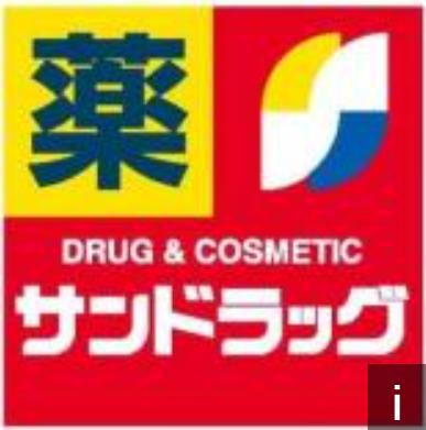 ドラックストア　サンドラッグ道場店（ドラッグストア）まで803m