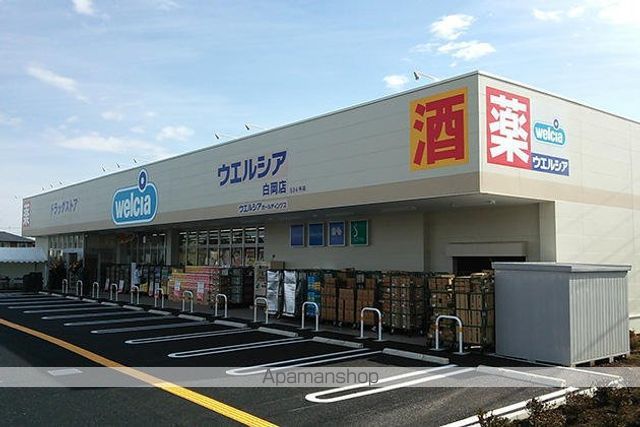 ドラックストア　ウエルシア白岡店（ドラッグストア）まで500m