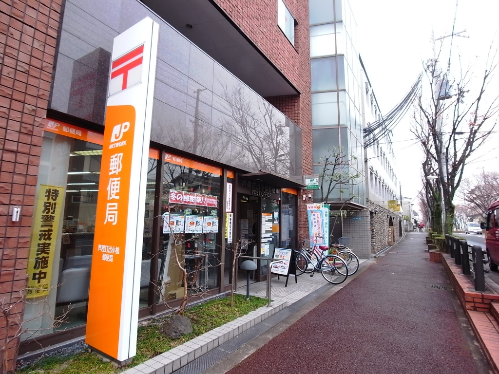 郵便局　芦屋打出小槌郵便局（郵便局）まで743m