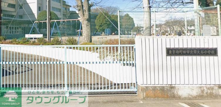 小学校　町田市立南大谷小学校（小学校）まで3100m