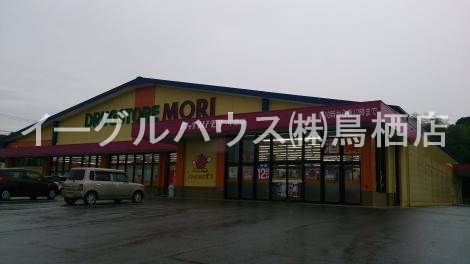 その他　ドラッグストアモリ中原店（その他）まで2139m