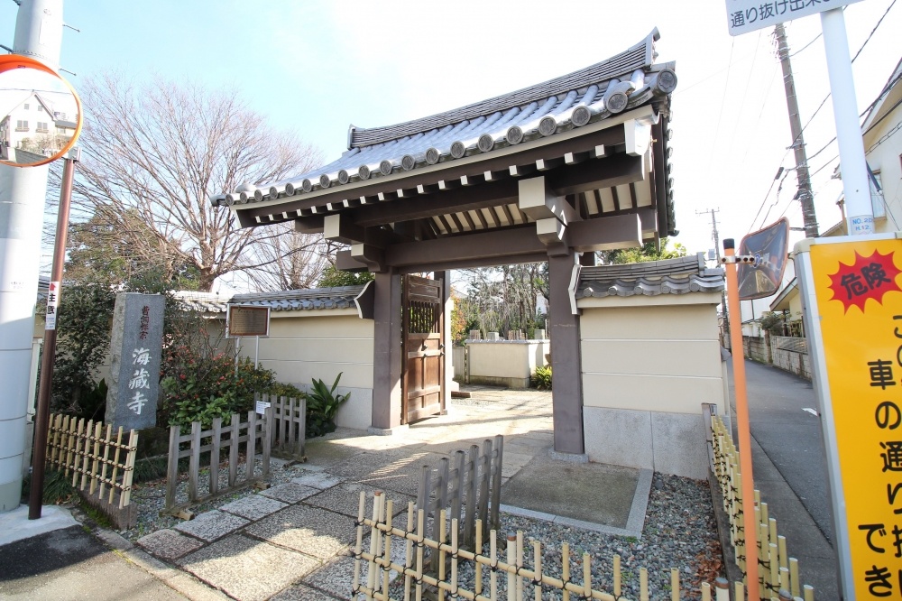 その他　海蔵寺（その他）まで352m