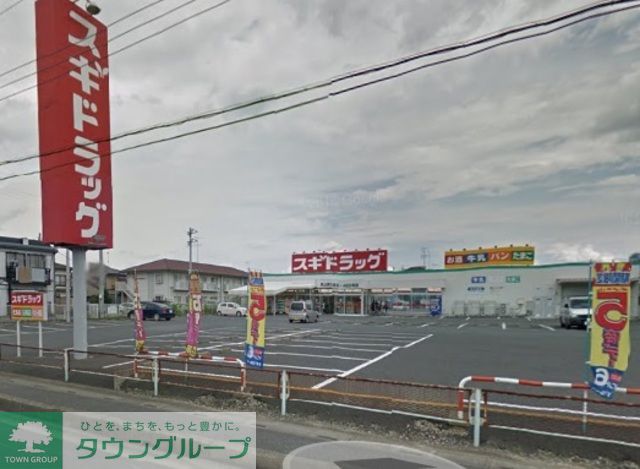 ドラックストア　スギドラッグ吹上富士見店（ドラッグストア）まで220m