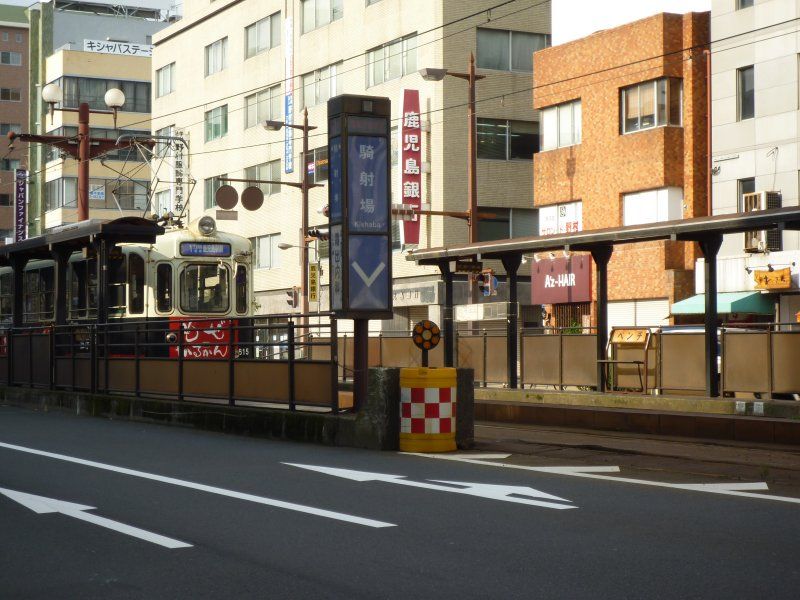 その他　騎射場電停（その他）まで200m