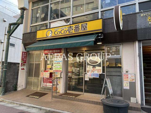 飲食店　カレーハウスCoCo壱番屋 西武東長崎駅前店（飲食店）まで49m