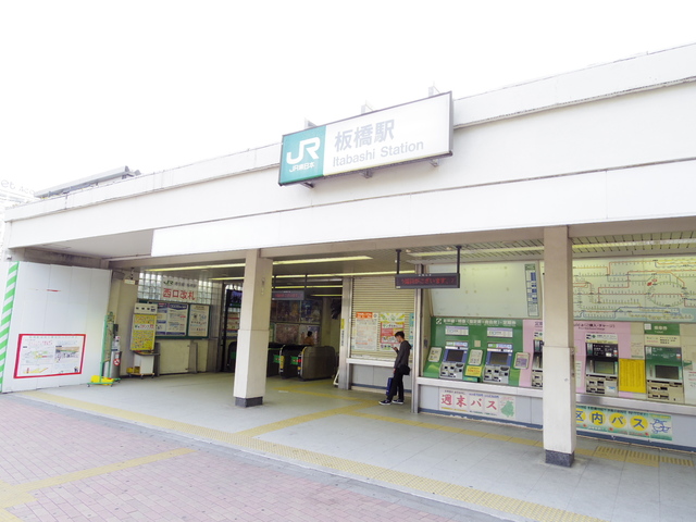 その他　板橋駅(JR 埼京線)（その他）まで604m