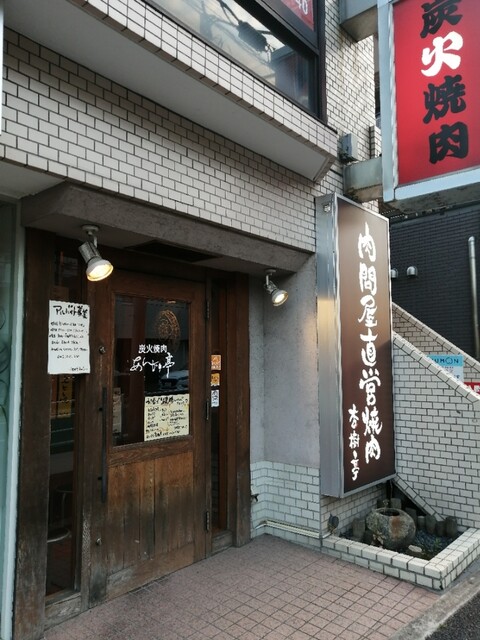 飲食店　杏樹亭岸根店（飲食店）まで24m