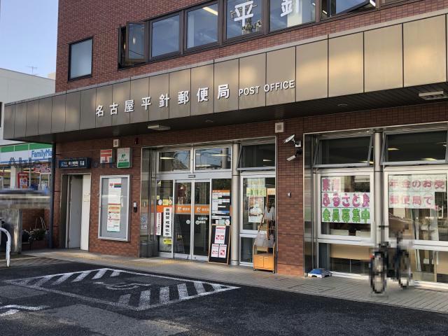 郵便局　名古屋平針郵便局（郵便局）まで341m