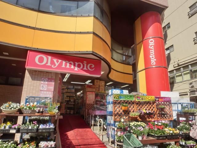 スーパー　オリンピック（スーパー）まで700m