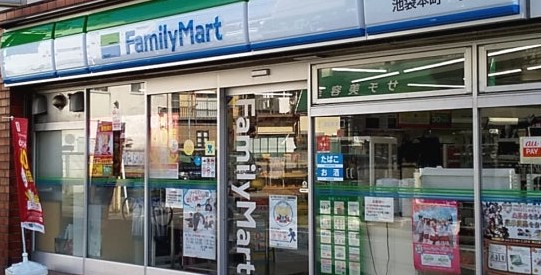 コンビニ　ファミリーマート池袋本町一丁目店（コンビニ）まで130m