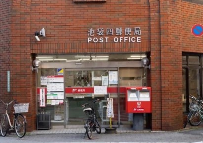 郵便局　池袋四郵便局（郵便局）まで264m