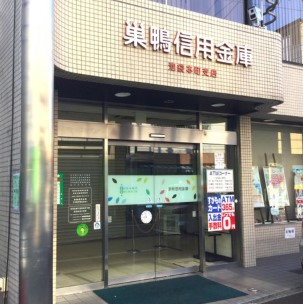 銀行　巣鴨信用金庫池袋本町支店（銀行）まで325m