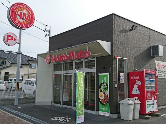 飲食店　ほっともっと浜松南浅田店（飲食店）まで230m