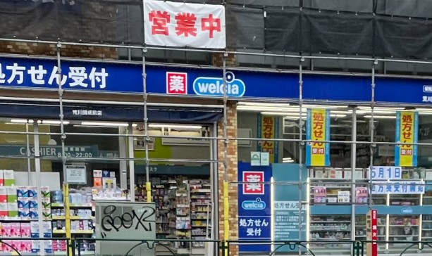 ドラックストア　ウエルシア三ノ輪橋駅前店（ドラッグストア）まで370m