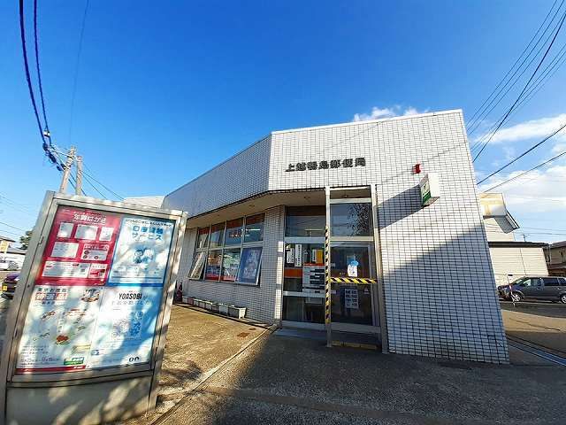 郵便局　上越鴨島郵便局（郵便局）まで1400m