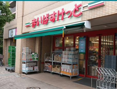 スーパー　まいばすけっと　小島新田店（スーパー）まで197m