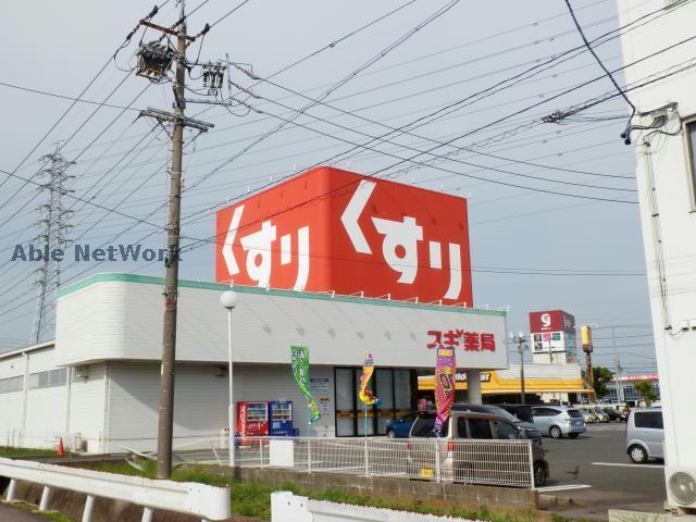 ドラックストア　スギ薬局西尾道光寺店（ドラッグストア）まで1135m