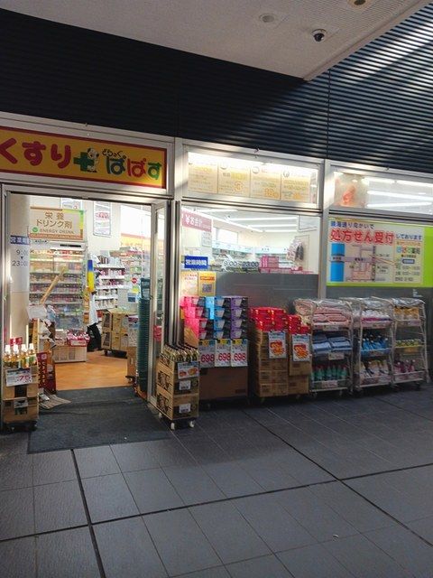 ドラックストア　ぱぱす（ドラッグストア）まで299m