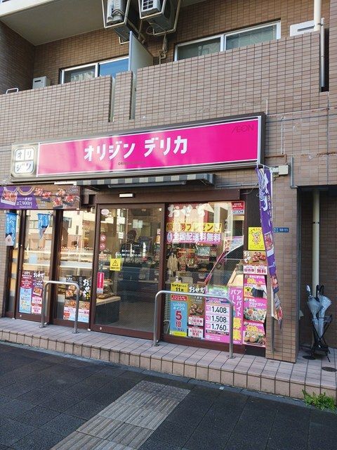 飲食店　オリジンデリカ（飲食店）まで195m