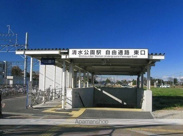 その他　清水公園駅（その他）まで900m