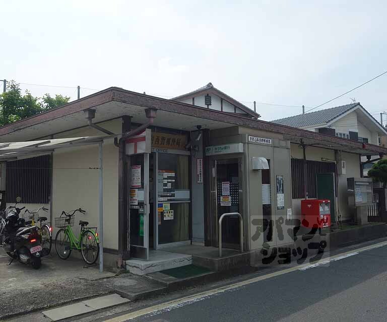 郵便局　京都山科西野郵便局（郵便局）まで194m