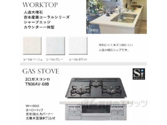 キッチン　設備イメージ