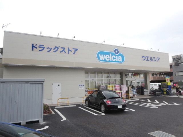 ドラックストア　ウェルシア（ドラッグストア）まで750m