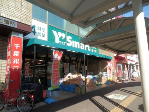 スーパー　Ys mart(ワイズマート) 稲毛店（スーパー）まで309m
