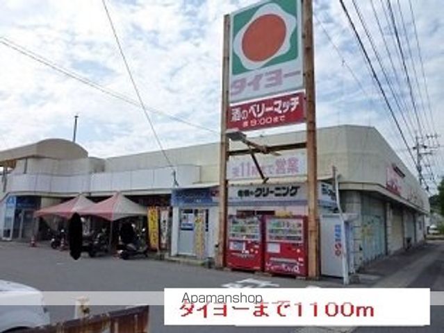 スーパー　タイヨー（スーパー）まで1100m