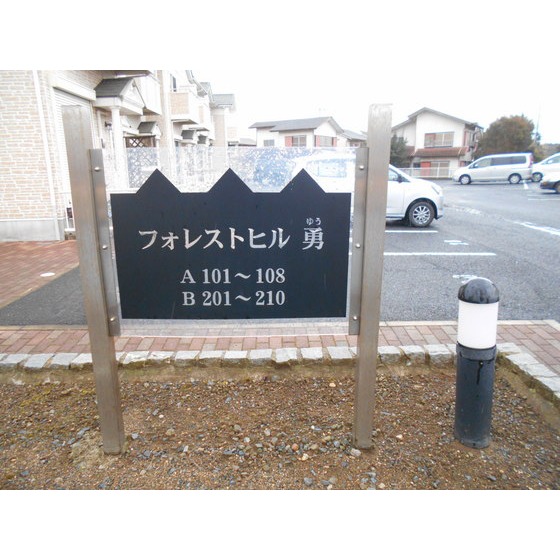 エントランス　銘板