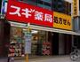 ドラックストア　スギ薬局谷町四丁目店（ドラッグストア）まで546m