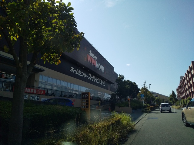 ホームセンター　スーパービバホーム　長津田店（ホームセンター）まで600m